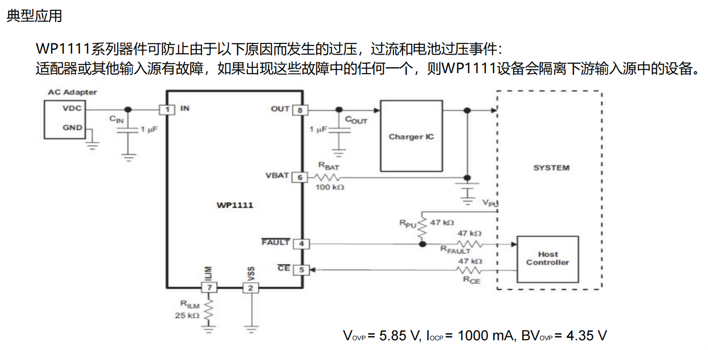 WAYON，维安，EFUSES，WP1111,WP1430