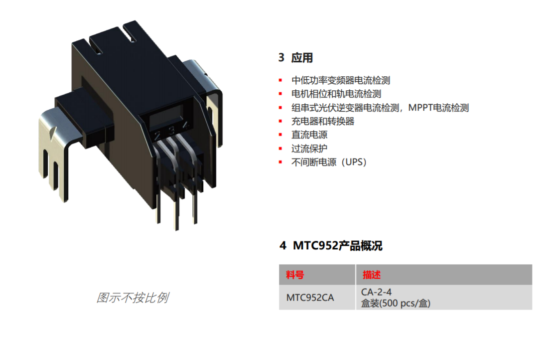 Magntek代理商，麦歌恩代理商，麦歌恩开环式电流传感器模组MTC952CA，麦歌恩MTC952CA.png