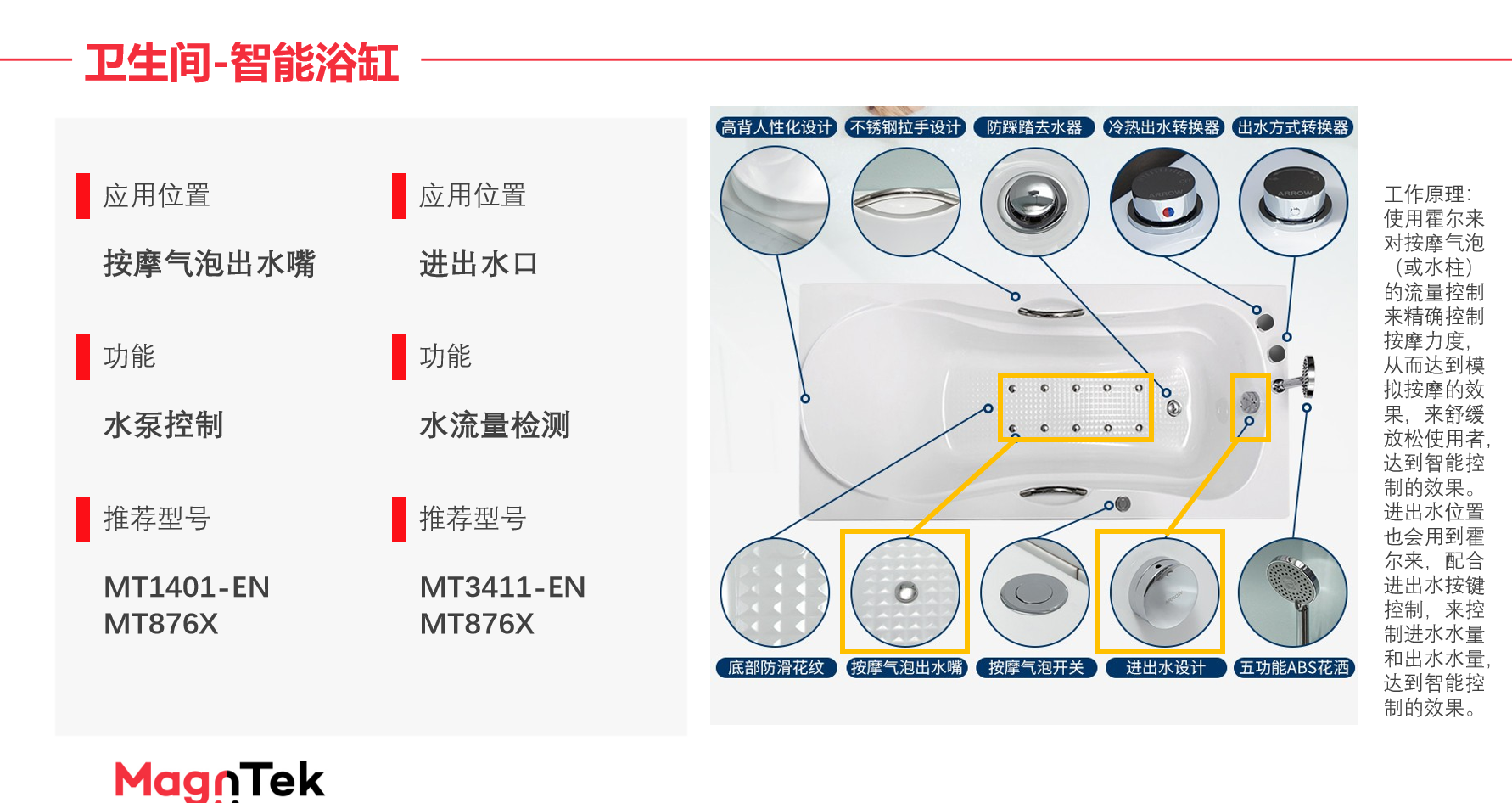Magntek代理，麦歌恩代理，低功耗锁存型霍尔开关，MT8762 ，MT8763，MT8763原理图，MT8762规格书.png